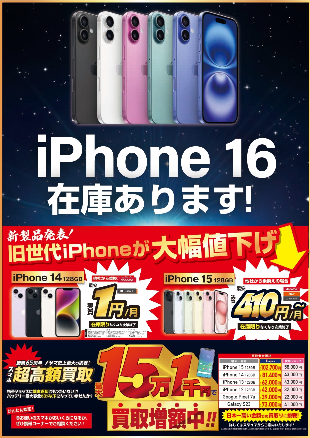 2Fノジマにて、iPhone16 在庫ありあす！